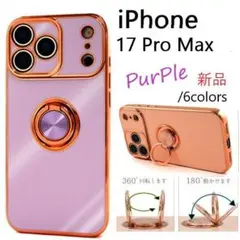 新品「紫」iPhone 17 Pro Max/17ProMax用リング付ケース