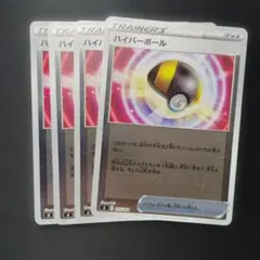 ポケカ　ハイパーボール　ミラー　4枚　P138