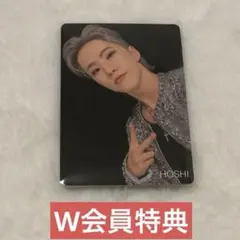 seventeen w会員 fc 特典　ホシ　特典