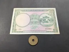 ベトナム紙幣１枚　1972年　標本紙幣 UNC 美品+ 北ベトナム 1972年 1ハオ P-77c - メルカリ