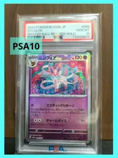 PSA10 ニンフィア マスターボールミラー sv8a 068/187 - メルカリ