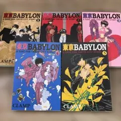 東京BABYLON 全5巻セット ウィングス文庫 CLAMP