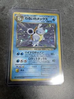 わるいカメックス LV.28 HP70 R 旧裏ポケモンカード - メルカリ