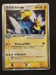 ポケモンカード　ライボルトex ☆ 蒼空の激突 033/082 6t2 ポケモンカード ライボルトex ☆ 蒼空の激突 033/082 6t2 - メルカリ
