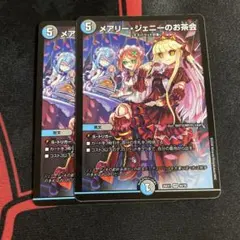 メアリージェニーのお茶会　2枚
