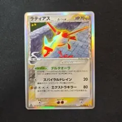ラティアス δ-デルタ種 ☆ PCG 拡張パック ホロンの研究塔 キラ 041
