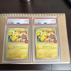 【PSA10】ピカチュウ マクドナルド プロモカード020/M-P x
