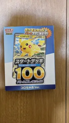 ポケモンカード スタートデッキ 100 コロちゃおVer.