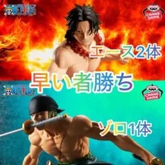 Grandista RORONOA ZORO Ⅱ PORTGAS.D.ACE