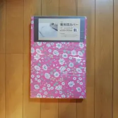 敷き布団カバー ピンク 花柄 シングルロング未使用