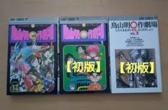 2026年最新】鳥山明○作劇場 2の人気アイテム - メルカリ
