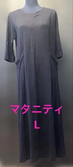 マタニティ服　妊婦　授乳服　ロングワンピース　七分袖　半袖　ネイビー　L