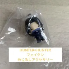 HUNTER×HUNTER フェイタン　めじるしアクセサリー