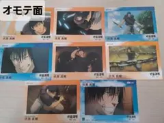 呪術廻戦 伏黒甚爾 カードセット