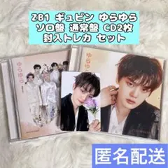 ZEROBASEONE ZB1 ゼベワン ギュビン ゆらゆら トレカ CDセット