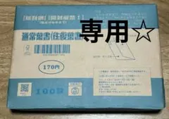 往復ハガキ