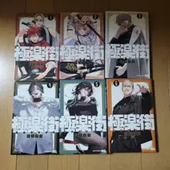 極楽街 1巻初版 TSUTAYA - メルカリ