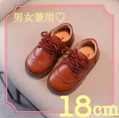 紐靴 男女兼用 レザー風 ブラウン 18cm キッズ 男の子 女の子 発表会