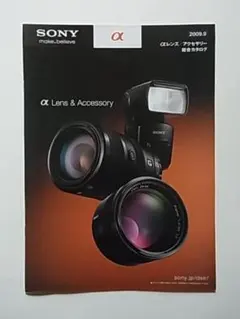 SONY αレンズ アクセサリー総合カタログ　2009/9月版