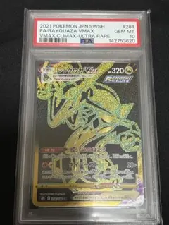 PSA10レックウザVMAX UR S8b VMAXクライマックス　②