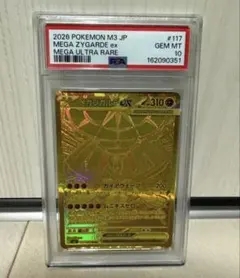 PSA10連番】メガジガルデex SAR・MUR 2枚セット ポケモンカード - メルカリ