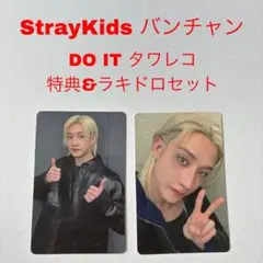 Stray Kids バンチャン DO IT タワレコ ラキドロ トレカ Stray Kids バンチャン DO IT タワレコ ラキドロ トレカ - メルカリ