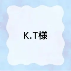 K.T様 A2