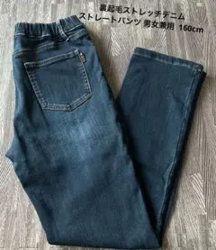 さくら( ⁎ᵕᴗᵕ⁎ )❤︎@様 裏起毛160cm デニム2点