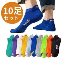 ビビッドカラー メンズ くるぶし ソックス 10足セット 靴下 くるぶし
