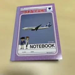 コナン学習帳 ANAコラボ ミニノートのサムネイル