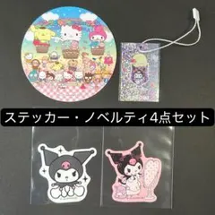 クロミ ステッカー・ノベルティ4点セット