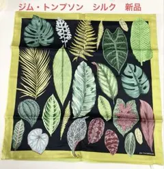 JIM THOMPSON シルク 葉のモチーフ柄クッションカバー　新品未使用品
