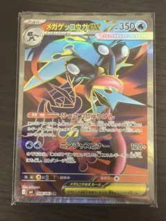 メガゲッコウガex SR ジャンボアイス付き
