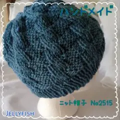 ハンドメイド ニット帽子 ニット帽 ジーンズブルー No2515 アルパカ
