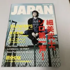ROCKIN'ON JAPAN 4月号