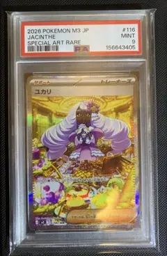 PSA10】ユカリ SR ムニキスゼロ 108 - メルカリ