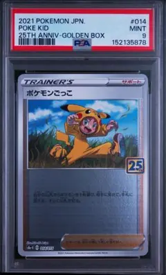 PSA10 デデンネ デデーン！ ポケモンババ抜き スーパーハイテンション