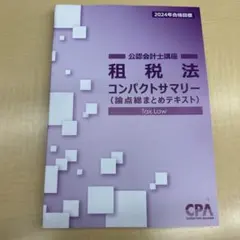2026年最新】租税法 コンサマの人気アイテム - メルカリ