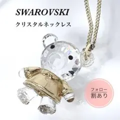 スワロフスキー　クリスタルベア ネックレス ゴールド 上品 ギフトBOX付き