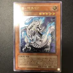 遊戯王 神竜－エクセリオン アルティメットレア レリーフ - メルカリ
