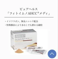 AHCC ピュアヘルス フィト イムノ メディ10箱 ピュアヘルスAHCCドリンク6箱 フィトイムノAHCC® - ウイング公式サイト