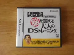 ★もっと脳を鍛える大人のDSトレーニング　ニンテンドーDS　ソフト★