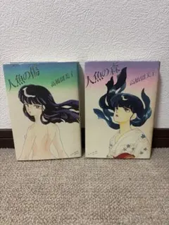 人魚の森 人魚の傷 2冊セット 高橋留美子 - メルカリ