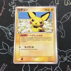 【希少】ピチュー マクドナルド プロモ 2005年 031/PCG-P