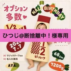 【⭐️オーダー受付中⭐️】キューピーハーフハーフバースデー衣装