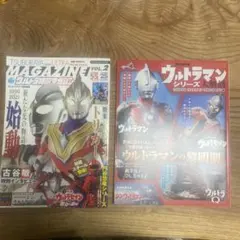 ウルトラ特撮マガジン ウルトラマンシリーズ　大解剖２冊セット