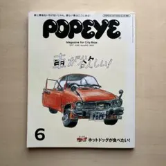 POPEYE 2017年6月号 車が欲しい！