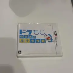 3DS ドラもじ のび太の漢字大作戦　おまけ付き