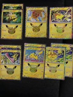 ピカチュウ 30周年 ポケモンカード 30th ポケカ