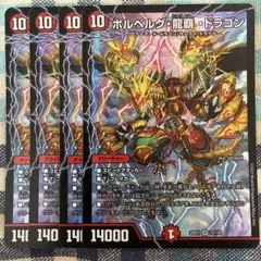 ボルベルグ龍覇ドラゴン